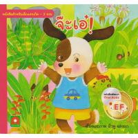 ราคา นิทานแรกเกิดจ๊ะเอ๋ (71734678)