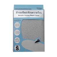 ราคา ผ้ารองรีดสะท้อนความร้อน12X30นิ้วขนาดS (50155838)