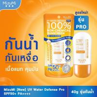 ราคา มิซึมิ ยูวี วอเตอร์ ดีเฟนส์ โปร 40ก. MIZUMI (51187524)
