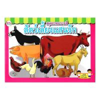 ราคา WB สมุดภาพระบายสี สัตว์เลี้ยงแสนรัก (25351621)