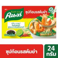 ราคา คนอร์ซุปก้อนต้มยำ24ก. KNORR (75498510)