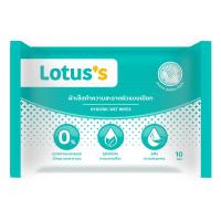 ราคา โลตัส ไฮจีนิค เวท ไวพส์ 10 แผ่น LOTUSS (51604176)