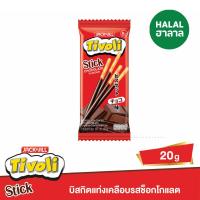 ราคา ทิวลี่สติ๊กบิสกิตแท่งรสช็อกโกแลต 20 กรัม TIVOLI (75501910)