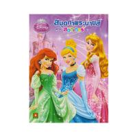 ราคา ระบายสีเจ้าหญิงสติ๊กเกอร์ 5608375 (18794130)