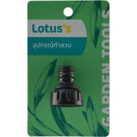 ราคา LOTUSS ข้อต่อเกลียวในสวมก๊อกสนาม3/4 นิ้ว LOTUSS (51435076)