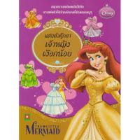 ราคา แต่งตัวตุ๊กตาเจ้าหญิง (19652828)