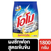 ราคา โอโมพลัสผงซักฟอกซีเครท1800กรัม OMO (51567985)
