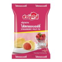 ราคา ฟาร์มเฮ้าส์ ฟรุ๊ตพายไส้สตรอเบอร์รี่ 80ก. FARM HOUSE (72734590)