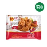 ราคา ซีพี ปีกกลางไก่หมักสูตรทอดเกลือ300G CP (72619384)