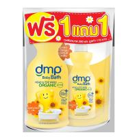 ราคา ดีเอ็มพี ซันฟาวเวอร์ 800มล.+ถุง350มล. DMP (75554511)