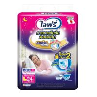 ราคา ไลฟ์รี่ ผ้าอ้อมผู้ใหญ่ แบบกางเกงซึมซับตลอดคืน L 24 ชิ้น LIFREE (75554540)