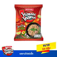 ราคา โรลเลอร์โคสเตอร์รูปวงรสลาบไก่แซ่บซี๊ด 54 ก. ROLLER COASTER (75563882)