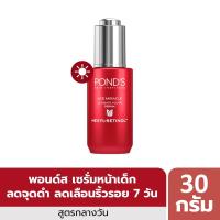 ราคา พอนด์ส เอจมิราเคิลยูธเซรั่ม 30กรัม PONDS (75562357)