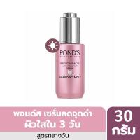 ราคา พอนด์ส ไบรท์มิราเคิลเซรั่ม 30กรัม PONDS (75562350)