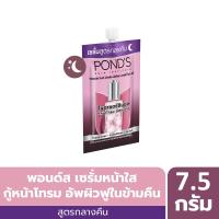 ราคา พอนด์ส ไบรท์มิราเคิลไนท์เซรั่ม 7.5กรัม PONDS (75562355)