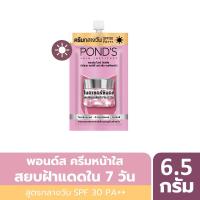 ราคา พอนด์ส ไบรท์เดย์ครีมSPF30 6.5กรัม PONDS (75562351)