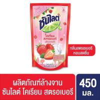 ราคา ซันไลต์ โคเรียน สตรอเบอรี่ 450 มล. SUNLIGHT (75566506)