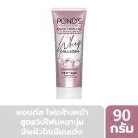 ราคา พอนด์ส ไบรท์มิราเคิลวิปโฟม 90 ก. PONDS (75563942)