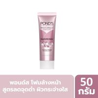 ราคา พอนด์ส ไบรท์มิราเคิลโฟม ชมพู 50 ก. PONDS (75563936)