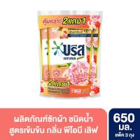 ราคา บรีสเอกเซลน้ำยาซักผ้าพีโอนีเลิฟ650มล 2+1 BREEZE (75571319)