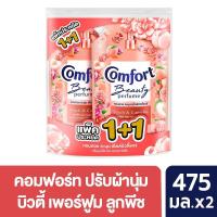ราคา คอมฟอร์ท น้ำยาปรับผ้านุ่ม ลูกพีชและดอกคามิเลีย 475มล แพ็ค1+1 COMFORT (75578206)