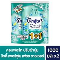 ราคา คอมฟอร์ท น้ำยาปรับผ้านุ่มเฟรชชาวเวอร์และซิตรัส1000มล แพ็ค1+1 COMFORT (75578203)