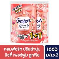 ราคา คอมฟอร์ท น้ำยาปรับผ้านุ่ม ลูกพีชและดอกคามิเลีย1000มล แพ็ค1+1 COMFORT (75578202)