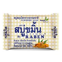 ราคา ราเบน สบู่ขมิ้น 130 กรัม RABEN (75586638)