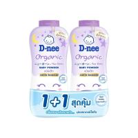 ราคา ดีนี่ แป้งเด็กสวีทดรีมสีม่วง 350 กรัม X2 D-NEE (75589719)
