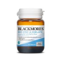 ราคา แบลคมอร์ส ไบโอ ซิงค์ เอ คีเลต 30 เม็ด BLACKMORES (75569298)