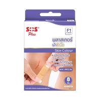 ราคา เอสโอเอสพลัส พลาสเตอร์ผ้า สีเนื้อ F1 SOS PLUS (75560076)