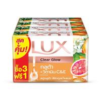 ราคา ลักส์ สบู่กลูต้าเคลียร์โกลว์ 105 กรัม X3 ฟรี 1 LUX (75594141)