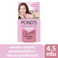 ราคา พอนด์ส แป้งคอมแพ็คไบรท์แอนด์โกลว์ 4.5 กรัม PONDS (75591805)
