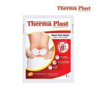 ราคา เทอร์มาพลาสท์ แผ่นประคบร้อน (หลัง) THERMA PLAST (75569526)