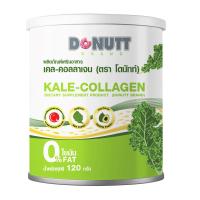 ราคา โดนัทท์ เคล-คอลลาเจน 120 กรัม DONUTT (75543831)