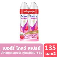 ราคา เรโซนา สเปรย์ ไบรท์ เบอร์รี่ 135 มล. X2 REXONA (75606835)