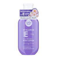 ราคา ไฮยาลูรอนโลชั่น 150 มล. CATHY DOLL (75598639)