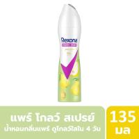 ราคา เรโซนา สเปรย์ ไบรท์ แพร์ 135 มล. REXONA (75607098)