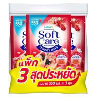 ราคา โลตัส ซอฟท์แคร์ ปรับผ้านุ่ม เรด 550 มล. X3 LOTUSS (75607684)