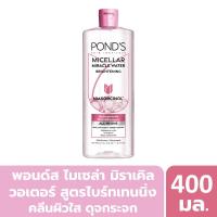 ราคา พอนด์ส ไมเซล่า ไบรท์ สีชมพู 400 มล. PONDS (75609360)