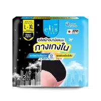 ราคา เอลิส ผ้าอนามัยกางเกงสีดำไซส์ L-XL 2ชิ้น ELIS (75609039)