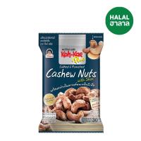 ราคา โก๋แก่ เมล็ดมะม่วงหิมพานต์อบเกลือ มีเยื่อ 30 กรัม KOH KAE (75607583)