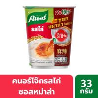 ราคา คนอร์คัพโจ๊กรสไก่ซอสหม่าล่า(ถ้วย) 33 กรัม KNORR (75615148)