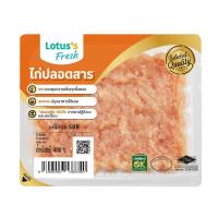 ราคา โลตัส อกไก่บด SBB 400 กรัม LOTUSS (75592586)