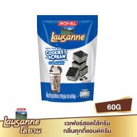 ราคา โลซานคุกกี้ครีม 60 กรัม LAUSANNE (75610914)