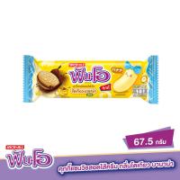 ราคา ฟันโอคุกกี้โตเกียวบานาน่า 67.5 กรัม FUN-O (75611117)
