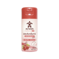 ราคา สบายเต่า ผงระงับกลิ่นกาย สูตรต้นตำรับ22ก SABAITAO (75617132)