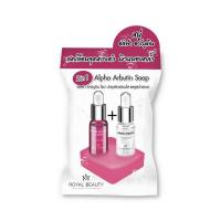 ราคา รอยัล บิวตี้ อัลฟ่า อาร์บูติน โซป 60 กรัม ROYAL BEAUTY (75617619)