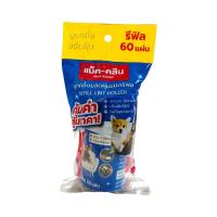 ราคา MAX-KLEAN ลูกกลิ้งขจัดฝุ่นชนิดรีฟิล 60 ชิ้น MAX-KLEAN (75619067)