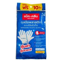 ราคา MAX-KLEAN ถุงมืออเนกประสงค์ FREE SIZE 70 ชิ้น MAX-KLEAN (75619172)